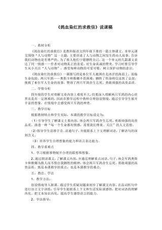 鸽血染红的求救信说课稿 (2)