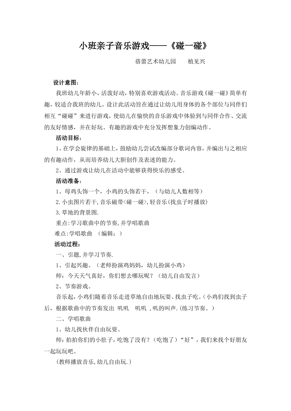小班亲子游戏《碰一碰》_第1页