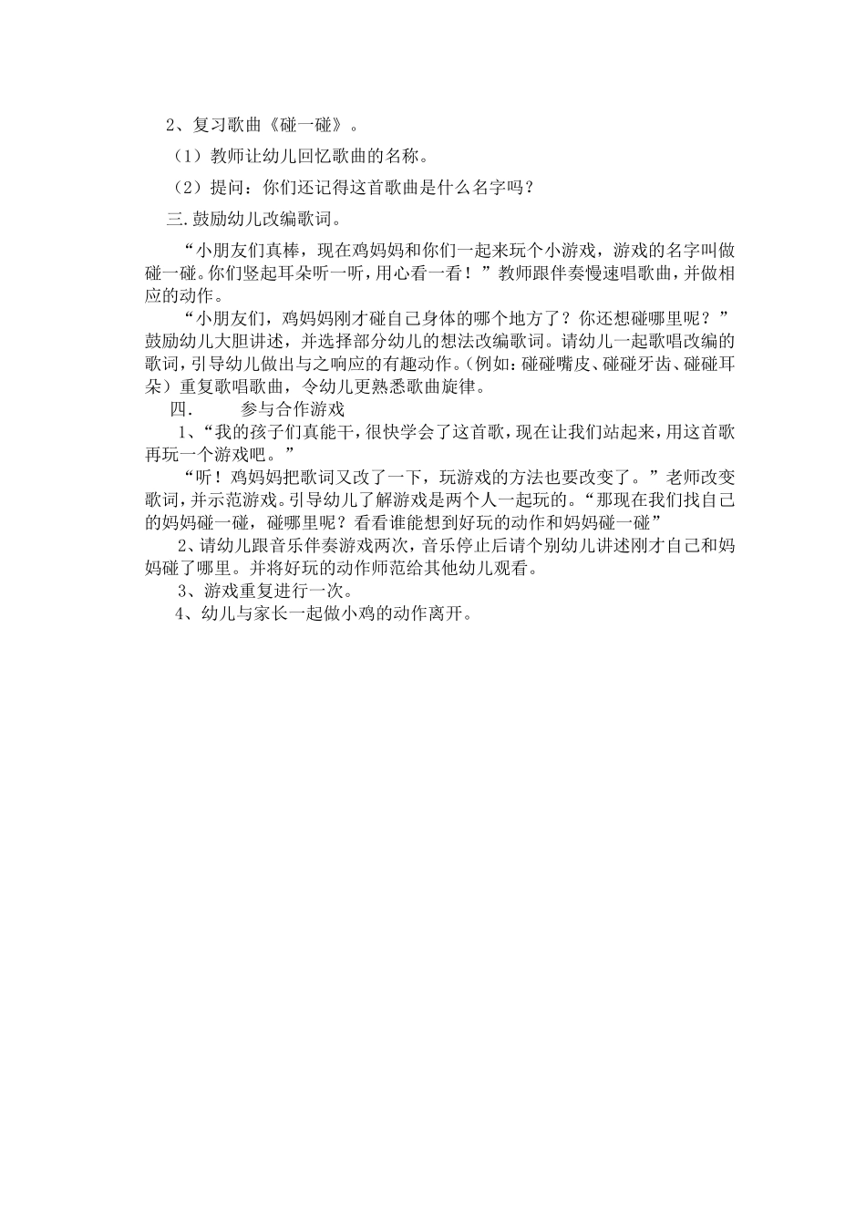 小班亲子游戏《碰一碰》_第2页