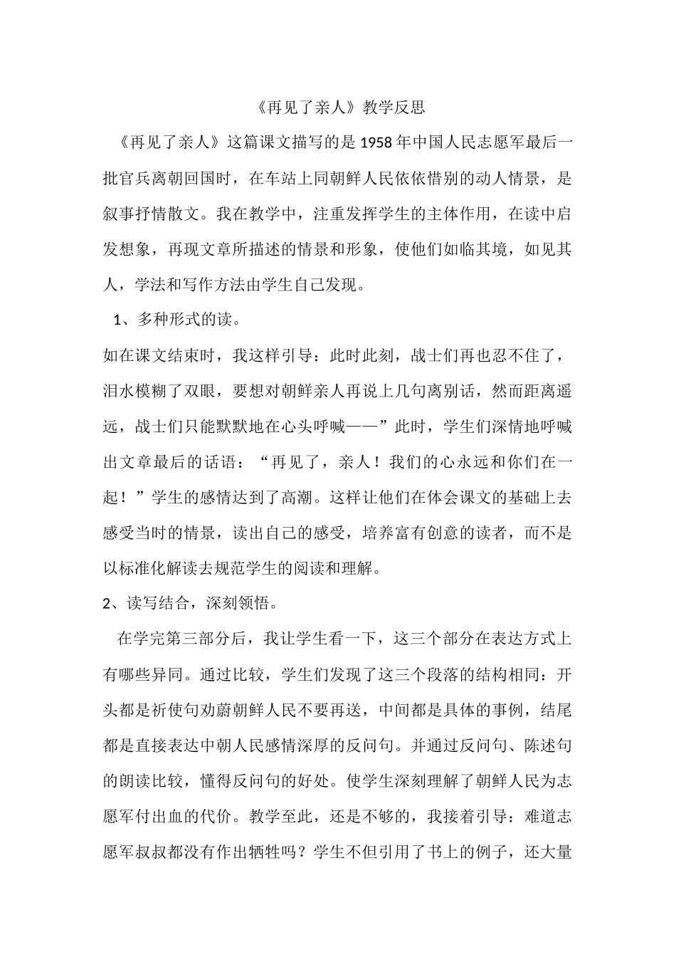《再见了亲人》教学反思_第1页