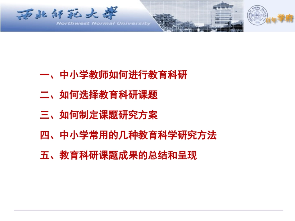 西北师大孙志刚课题_第2页