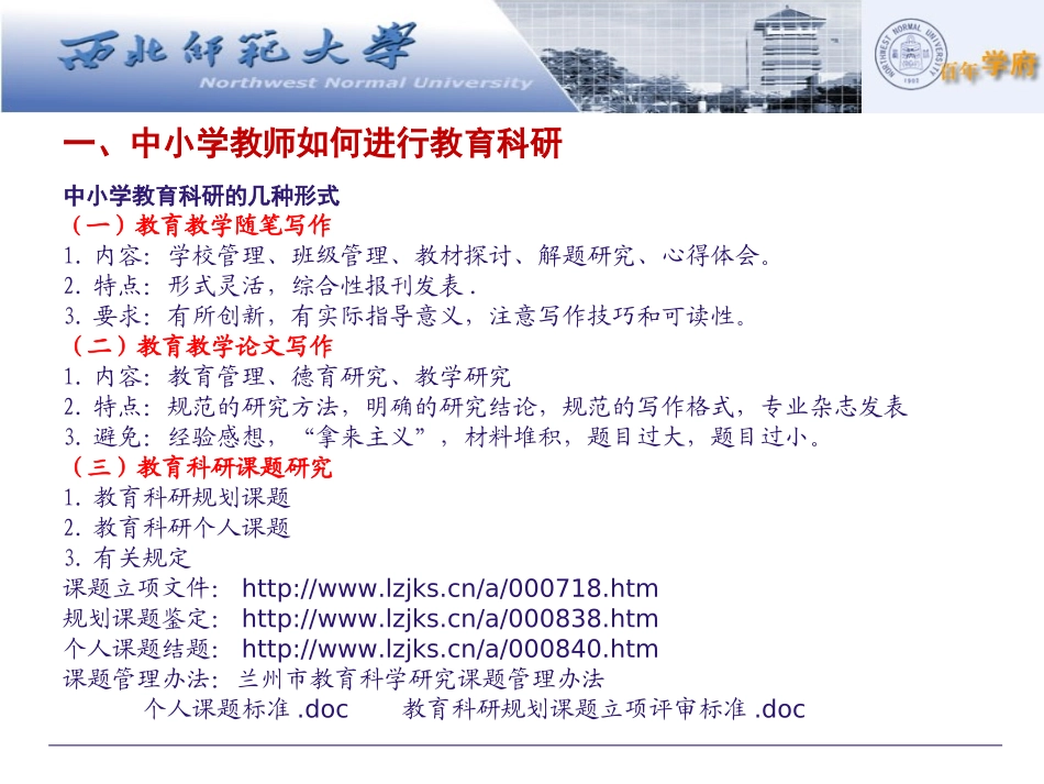 西北师大孙志刚课题_第3页