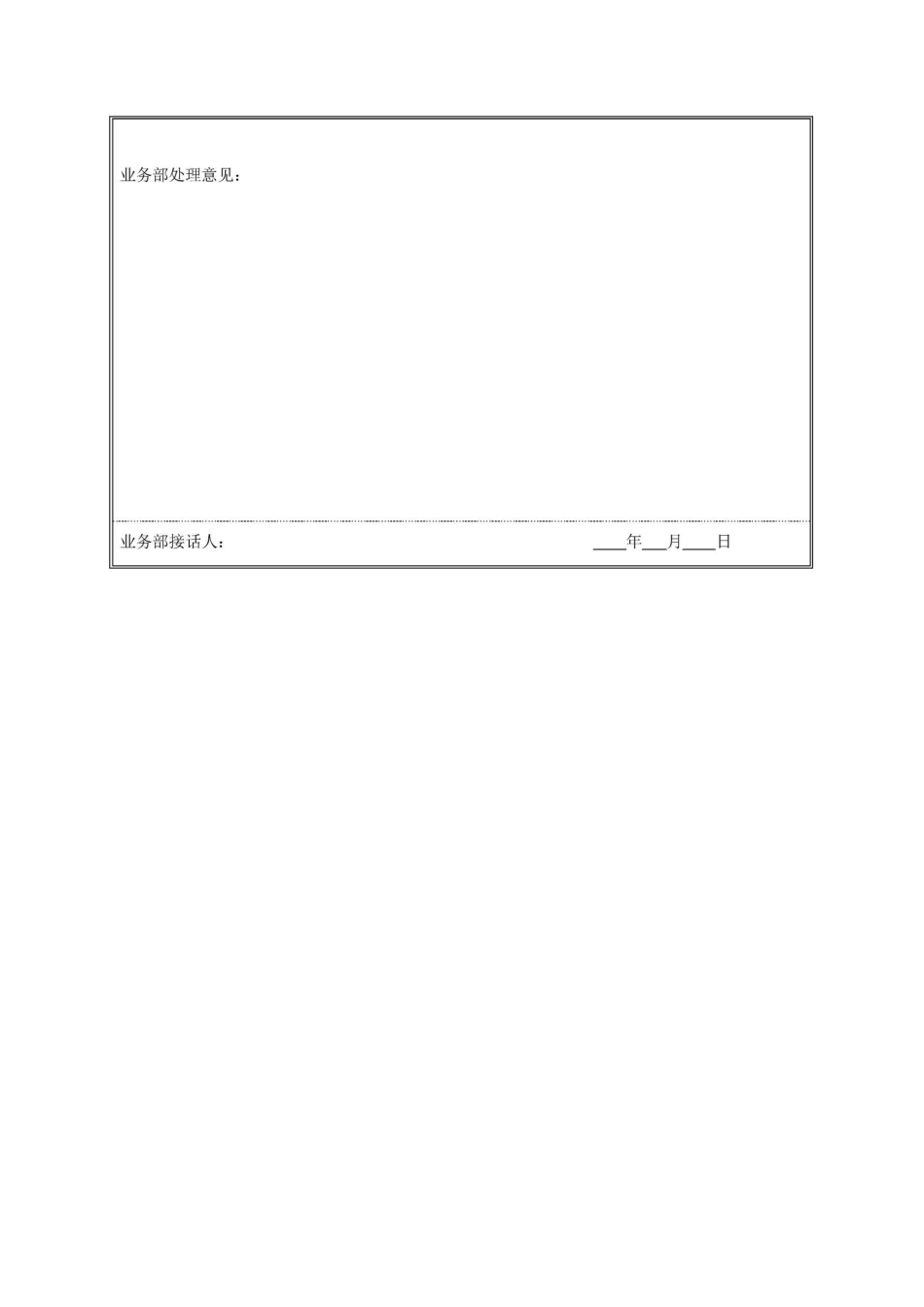 跟踪服务记录表_第2页