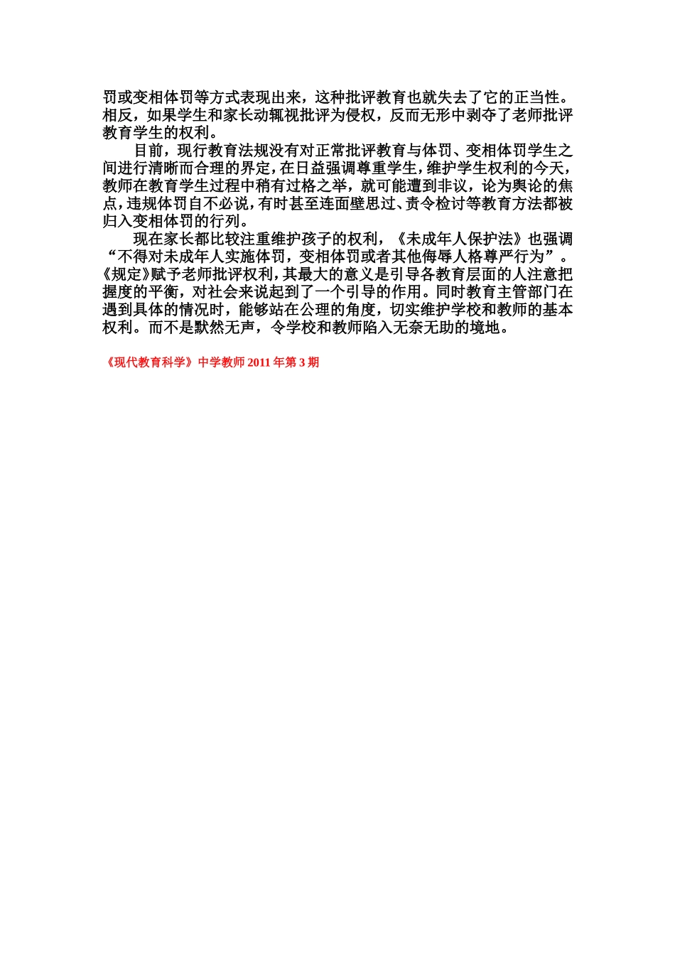 教师批评权利与学生权利保护_第2页