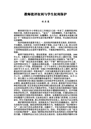 教师批评权利与学生权利保护