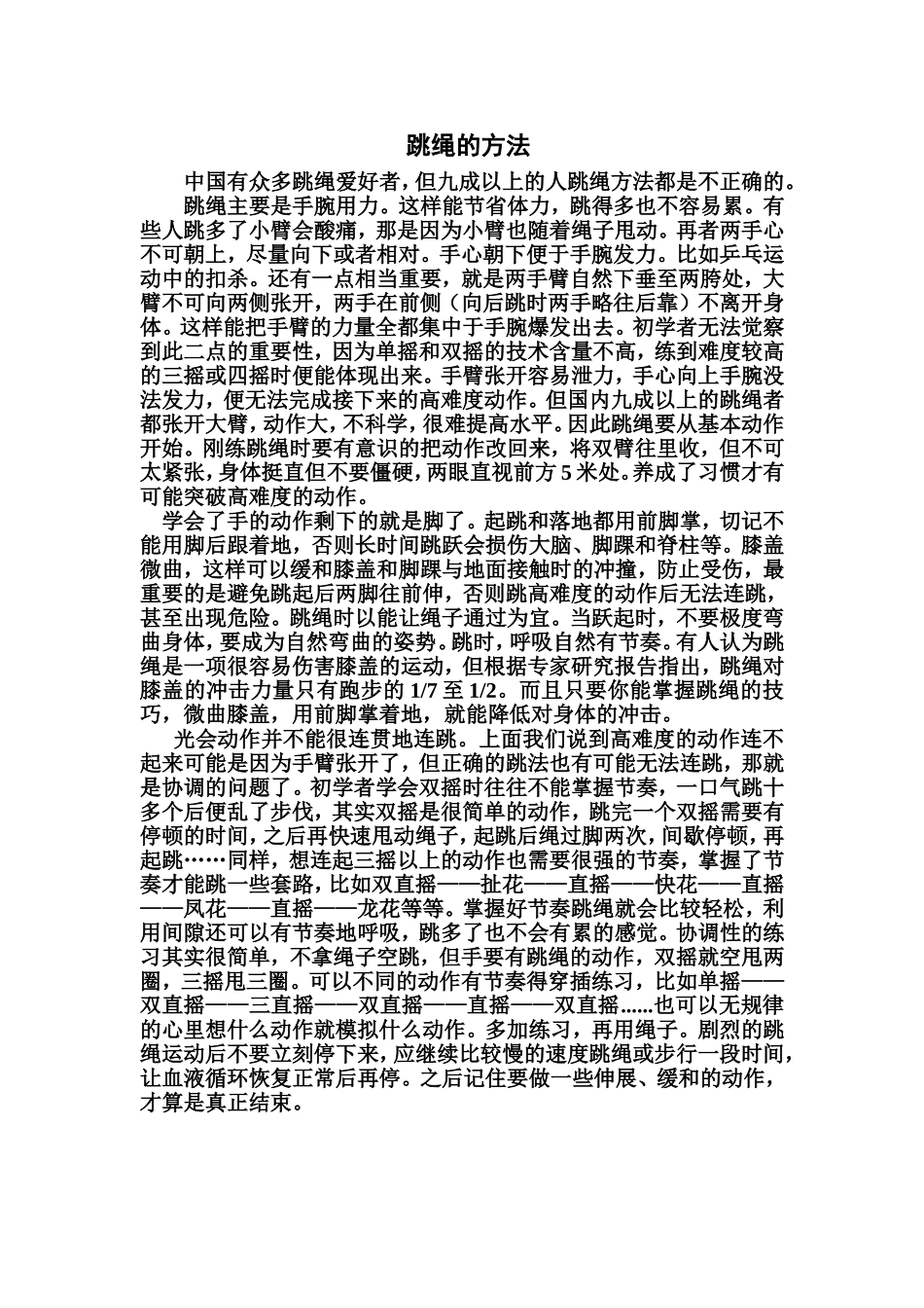 跳绳的方法(2)_第1页