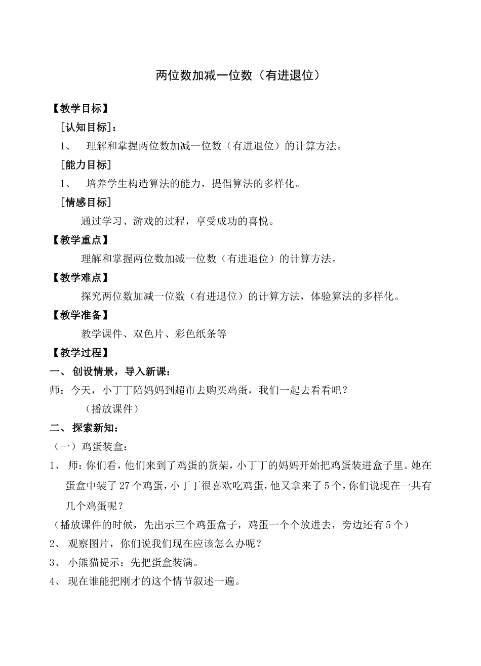 两位数加减一位数2_第1页