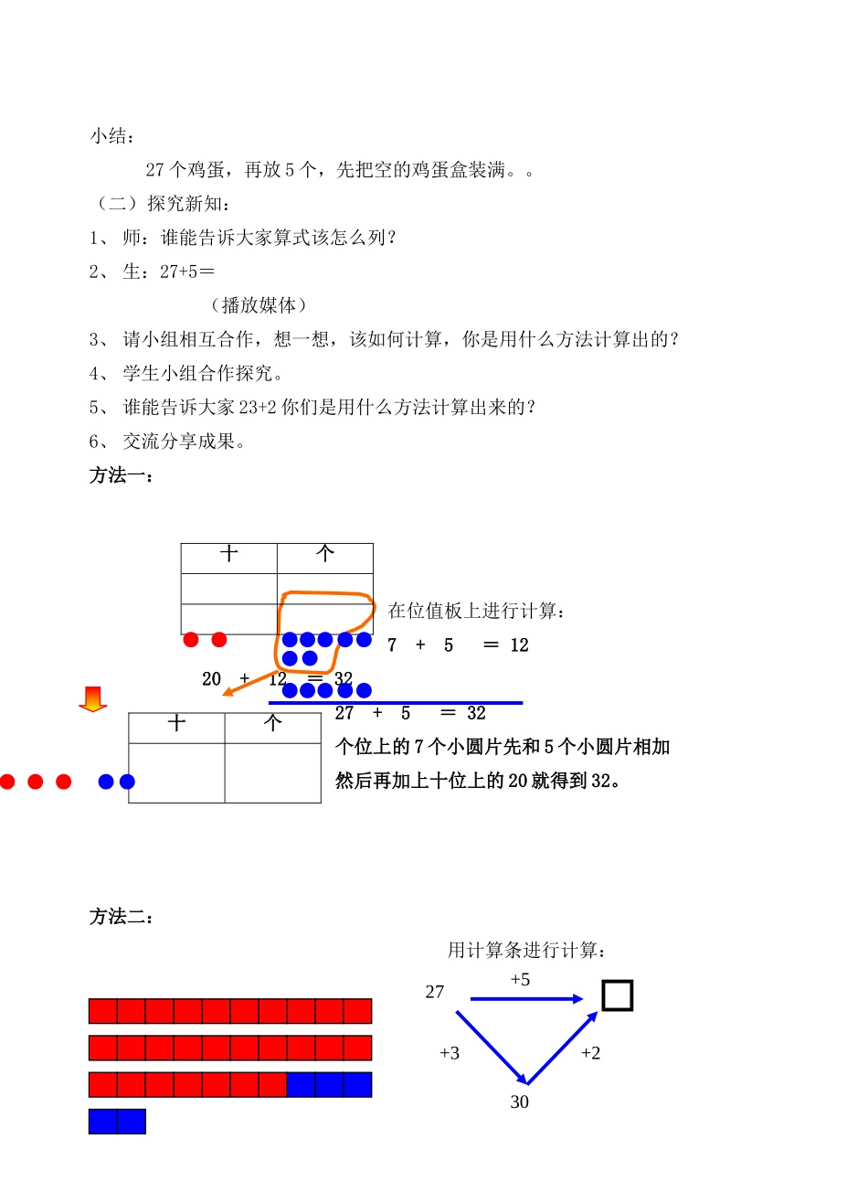 两位数加减一位数2_第2页