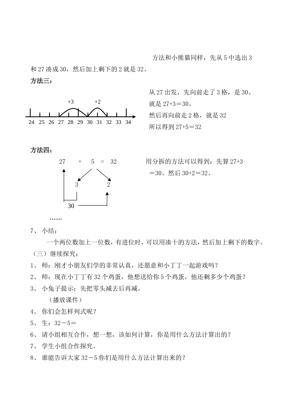 两位数加减一位数2_第3页