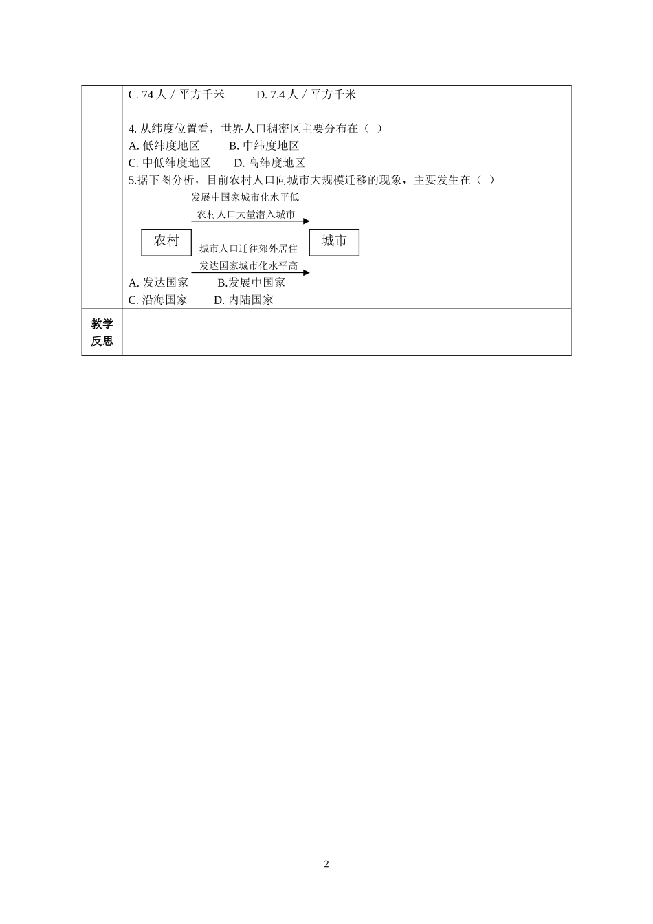 地理人教版七年级上册第四章第一节人口和人种导学案_第2页