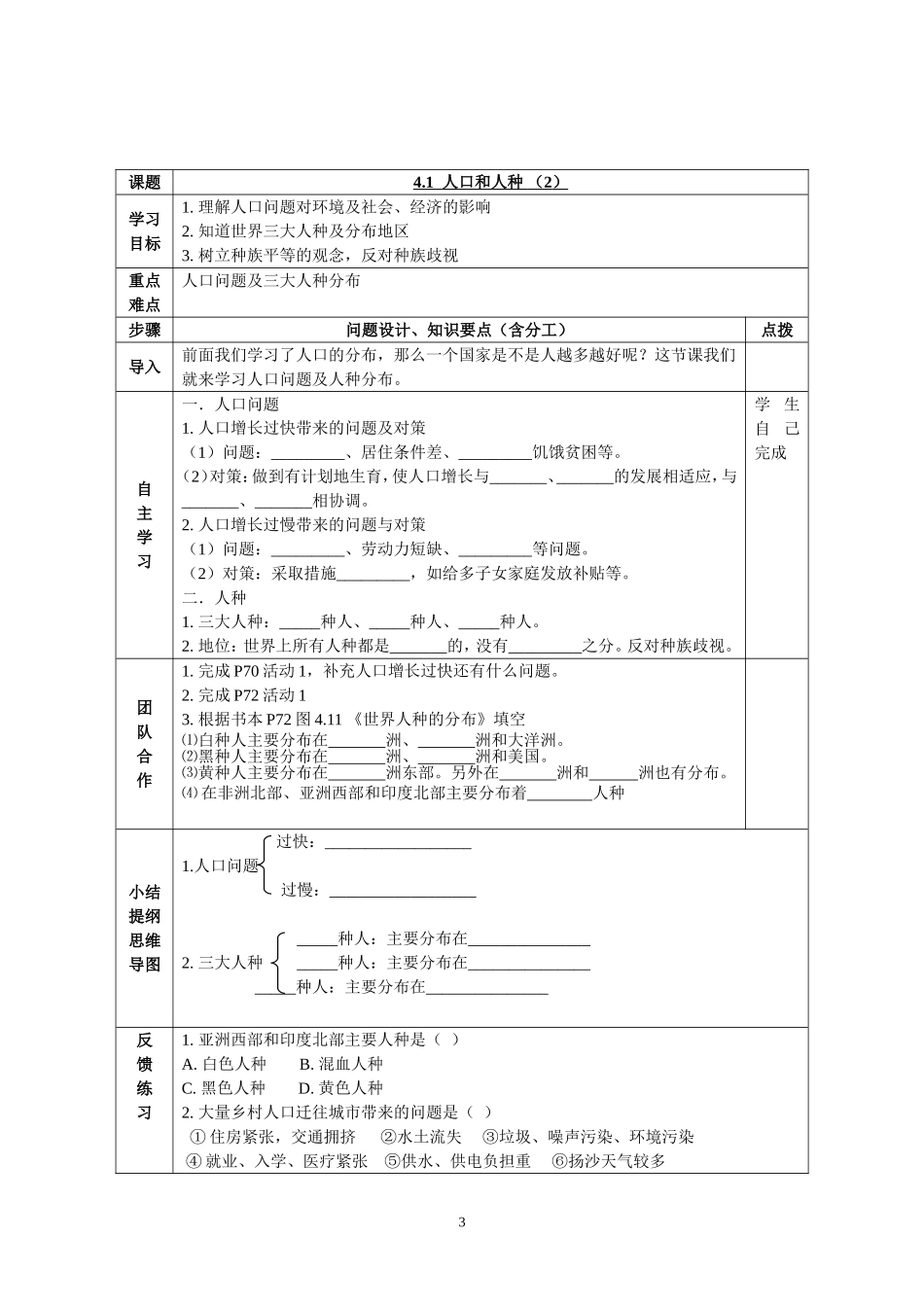 地理人教版七年级上册第四章第一节人口和人种导学案_第3页