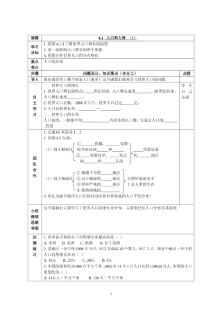 地理人教版七年级上册第四章第一节人口和人种导学案