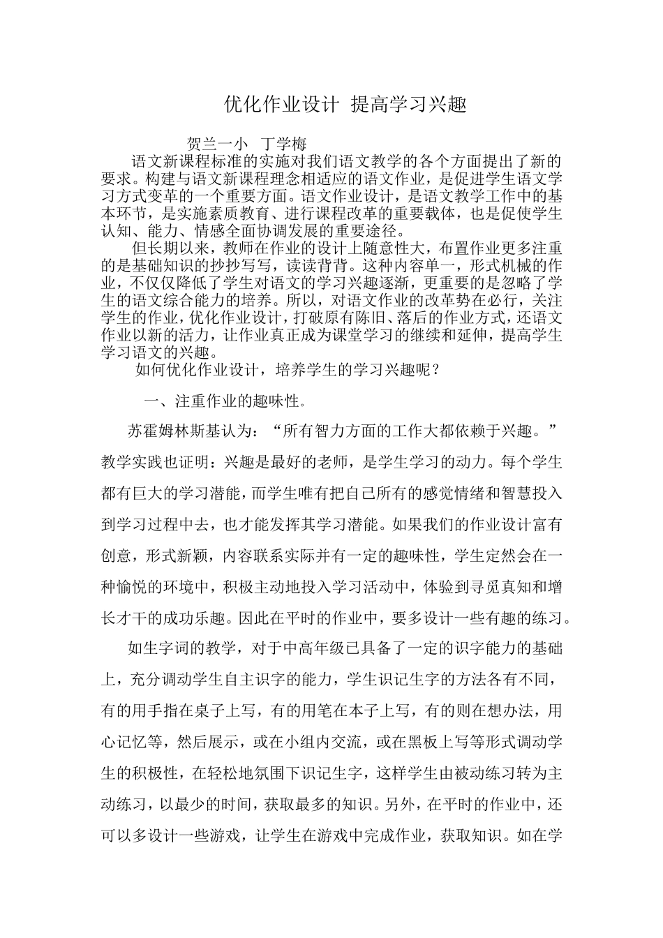 优化作业设计提高学习兴趣_第1页
