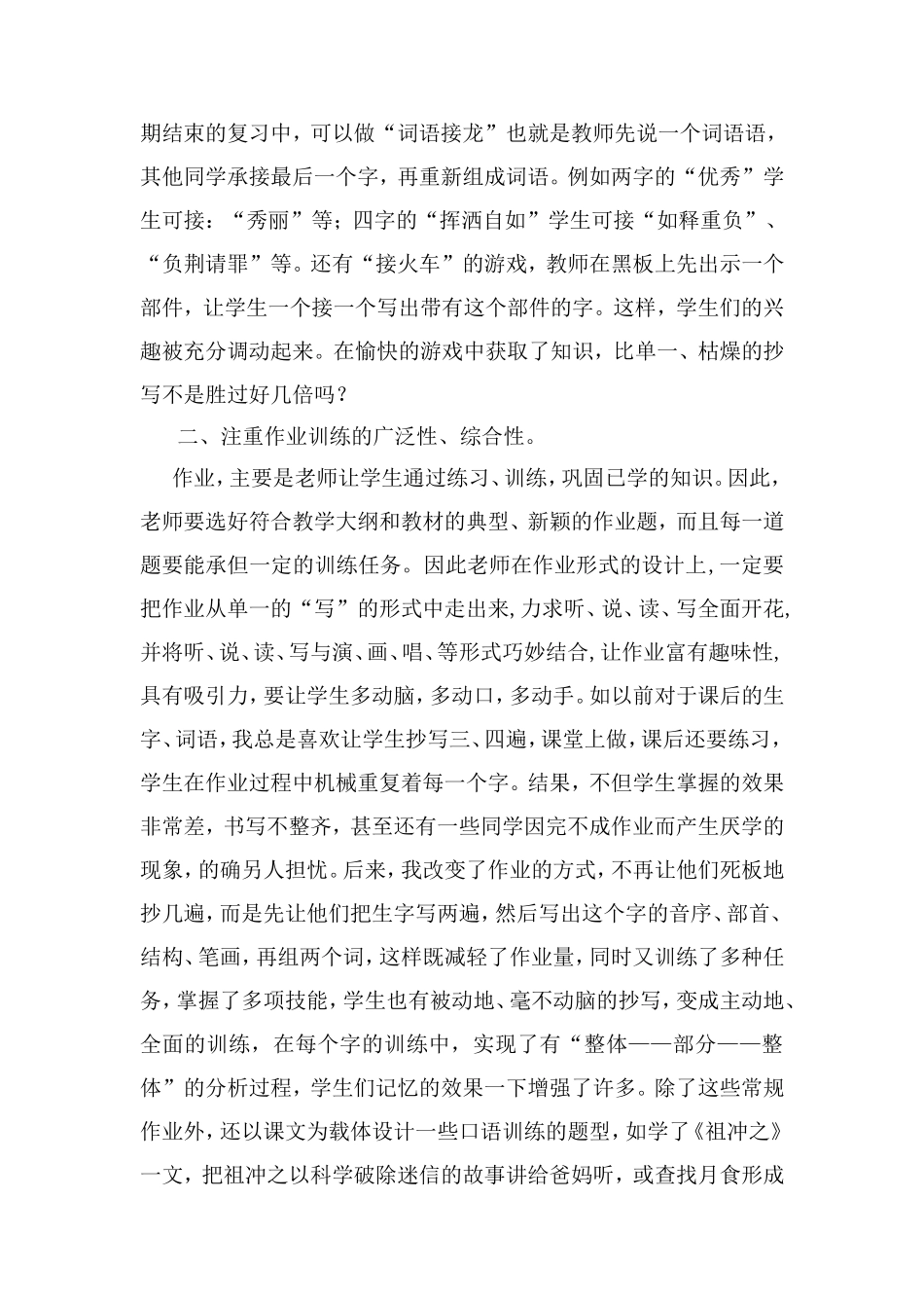 优化作业设计提高学习兴趣_第2页