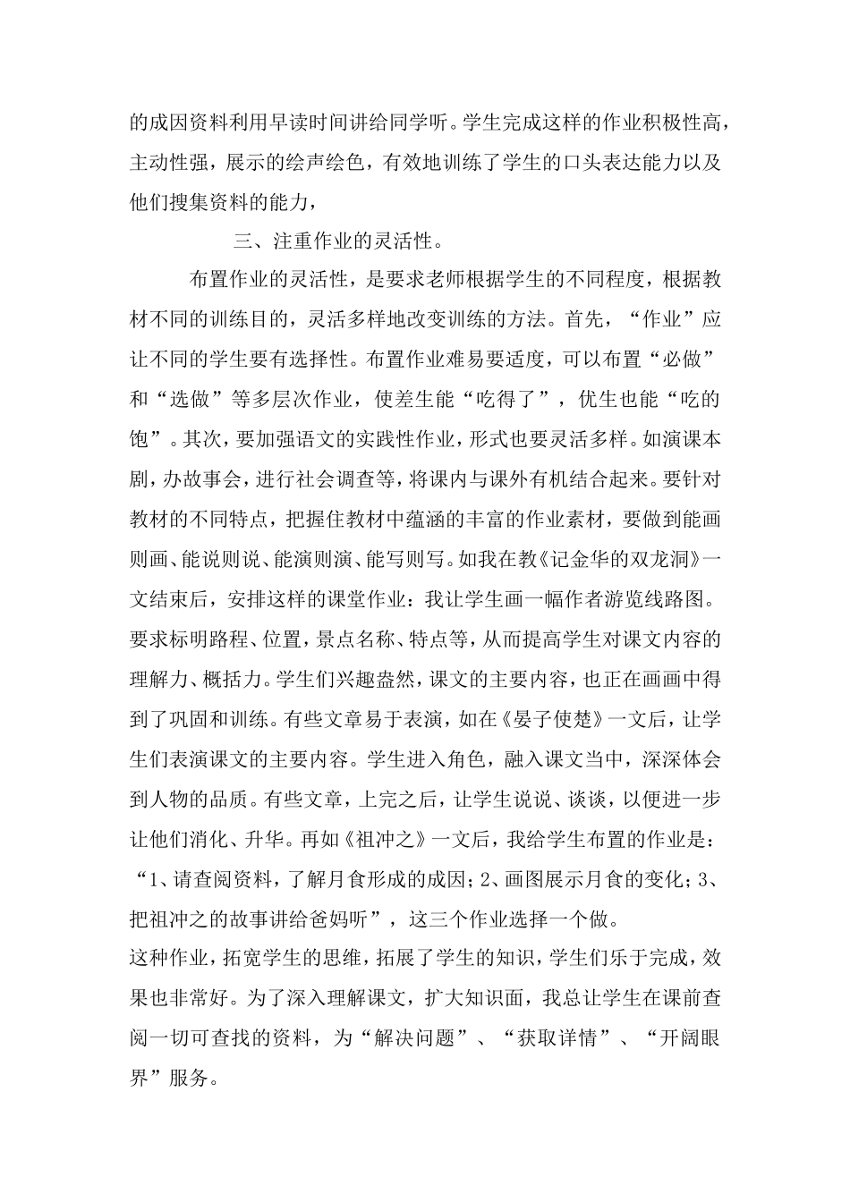 优化作业设计提高学习兴趣_第3页