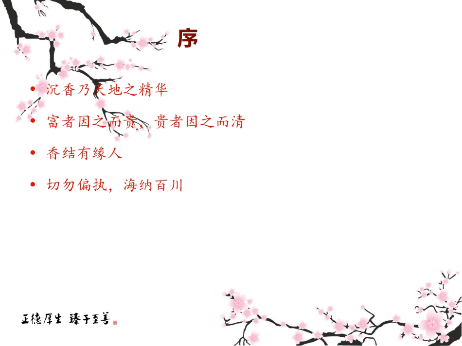 香学分享第一讲_第2页