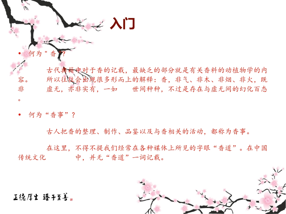 香学分享第一讲_第3页