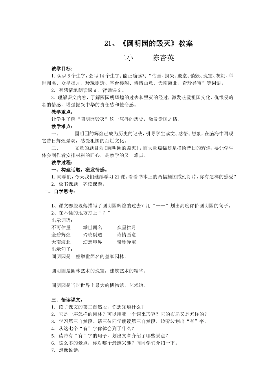 圆明园的毁灭教案_第1页