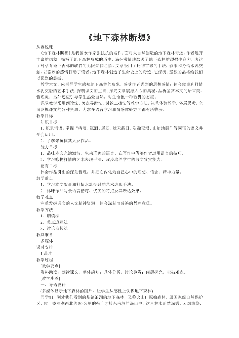 地下森林断想2_第1页