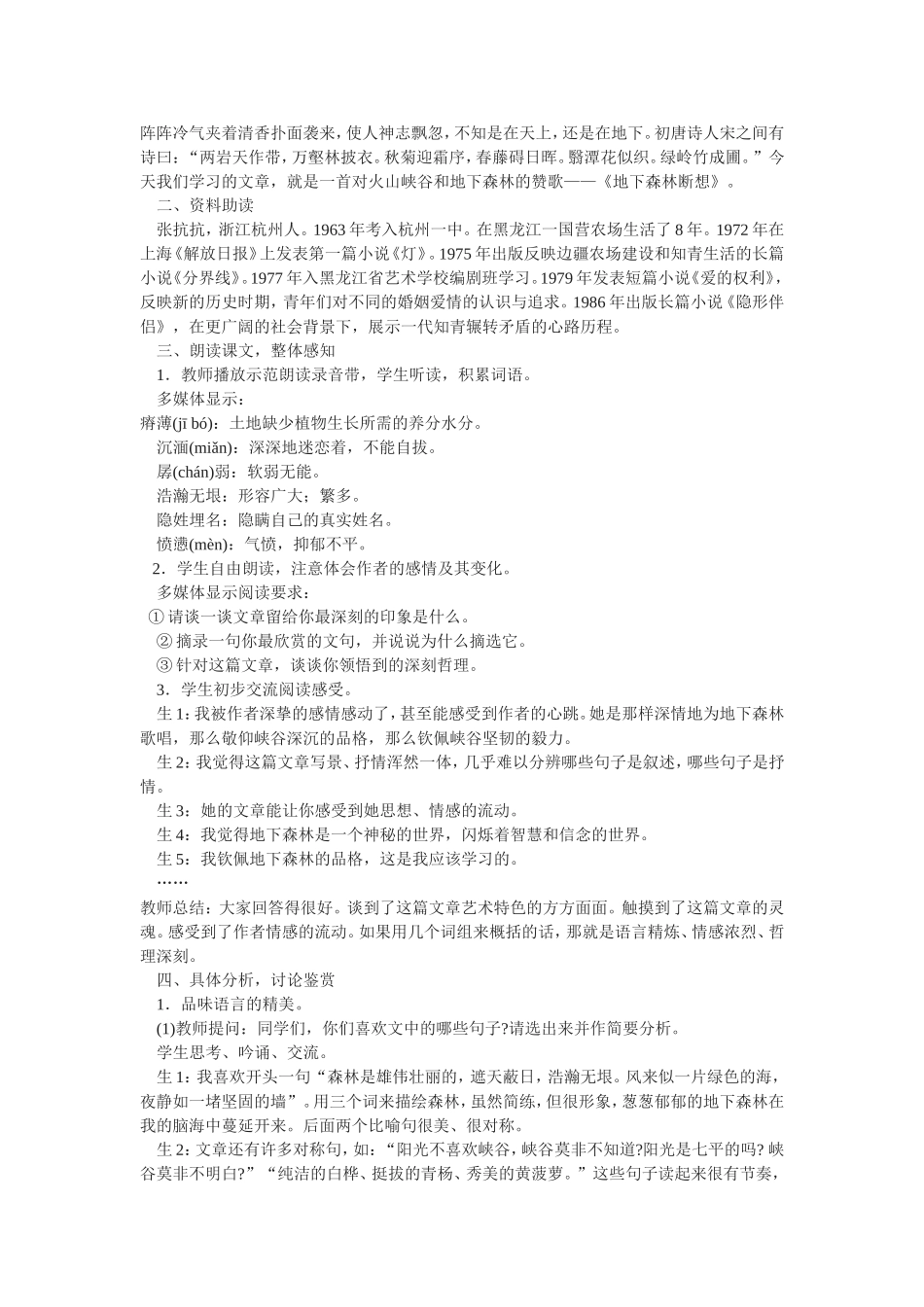 地下森林断想2_第2页