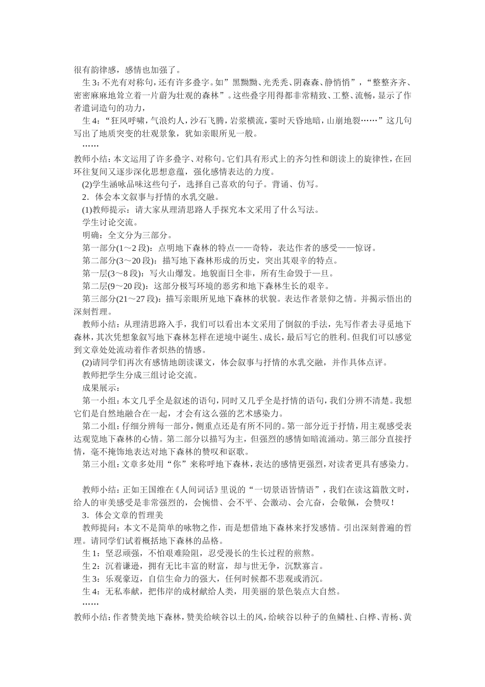 地下森林断想2_第3页