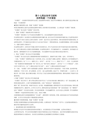 怎样构建一个好课堂