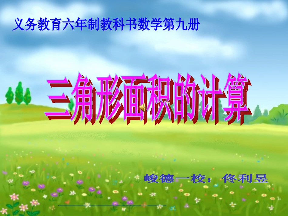 三角形面积计算PPT课件_第1页
