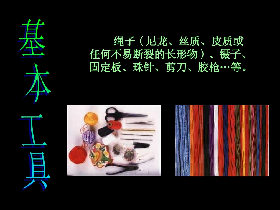 中国结（侯）_第2页