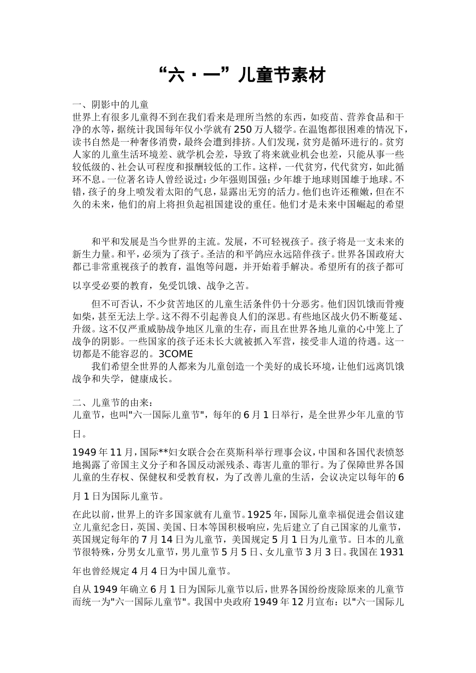 快乐的“六一”_第2页