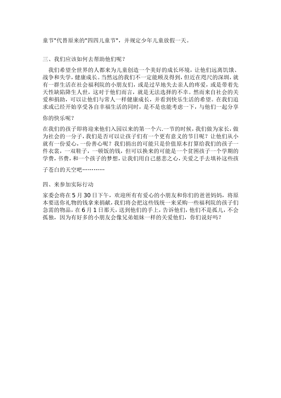 快乐的“六一”_第3页