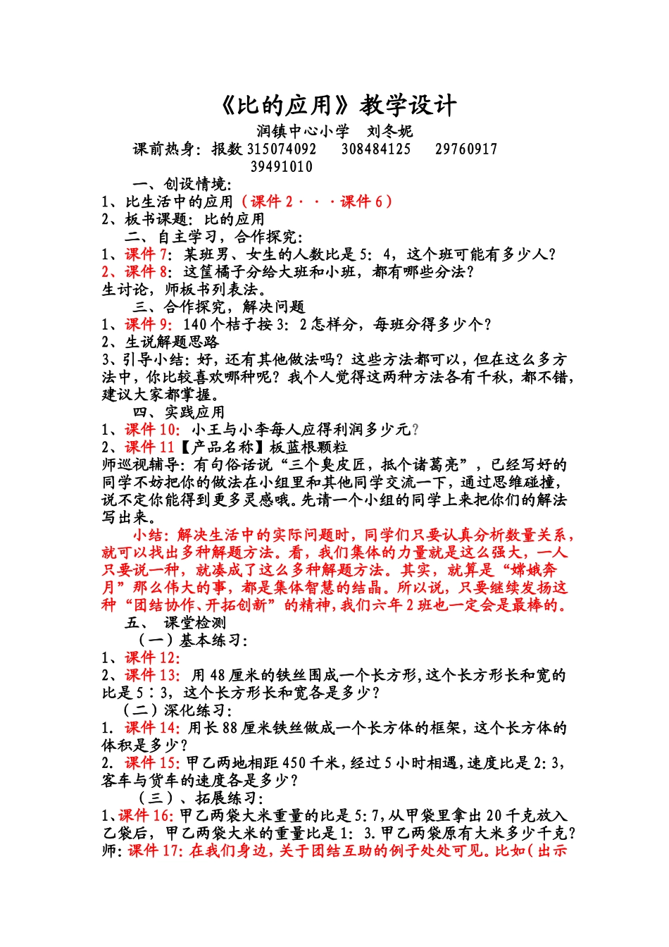 比的应用教学设计_第1页