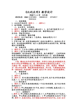 比的应用教学设计