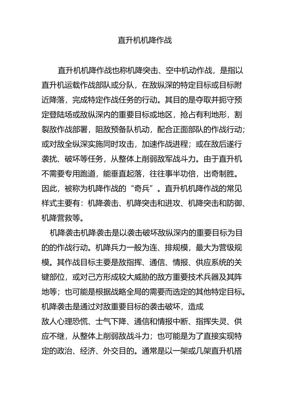 直升机机降作战_第1页