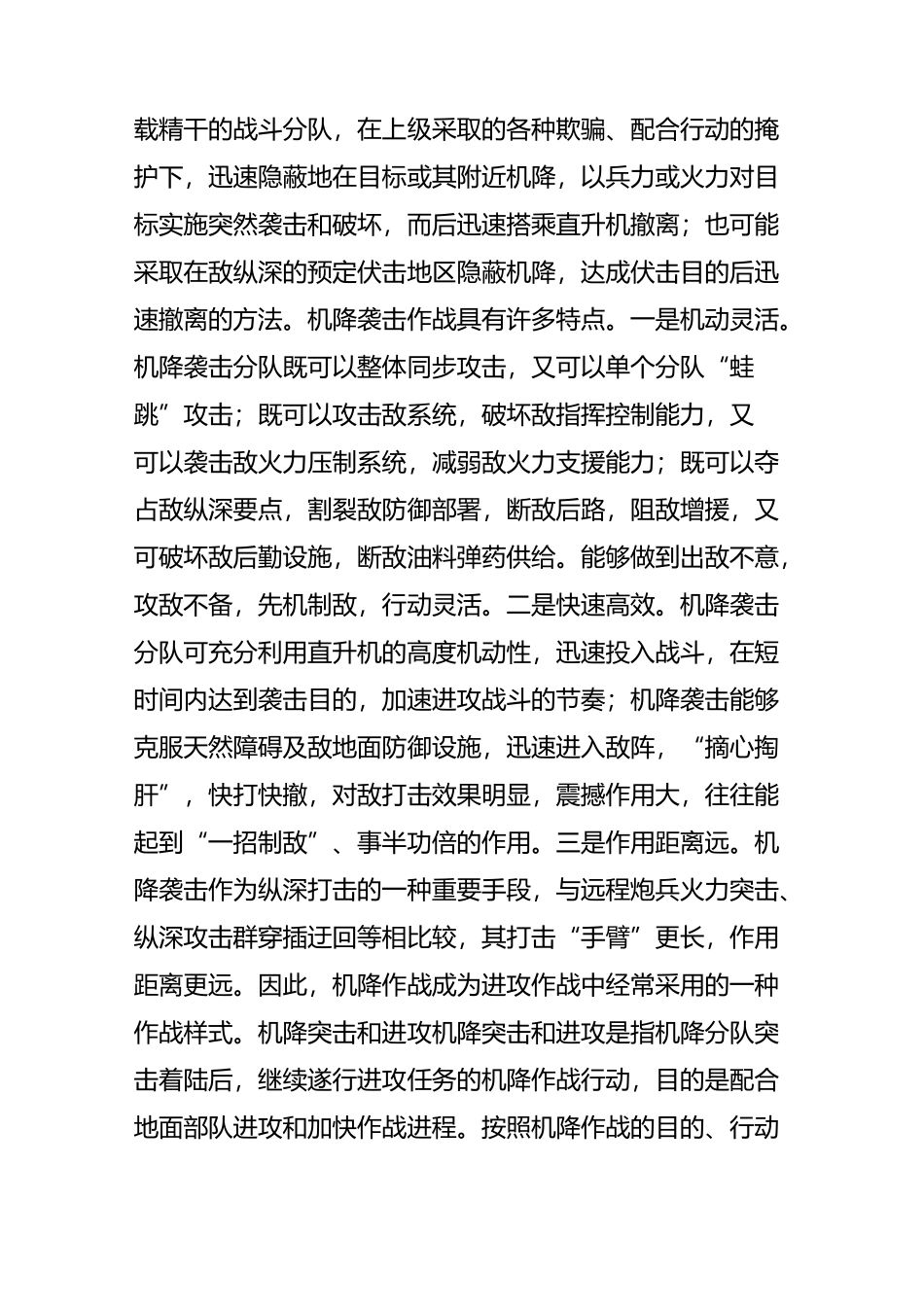 直升机机降作战_第2页