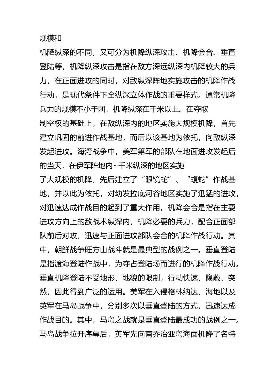 直升机机降作战_第3页