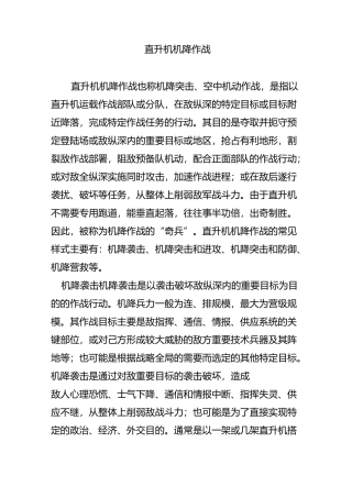 直升机机降作战