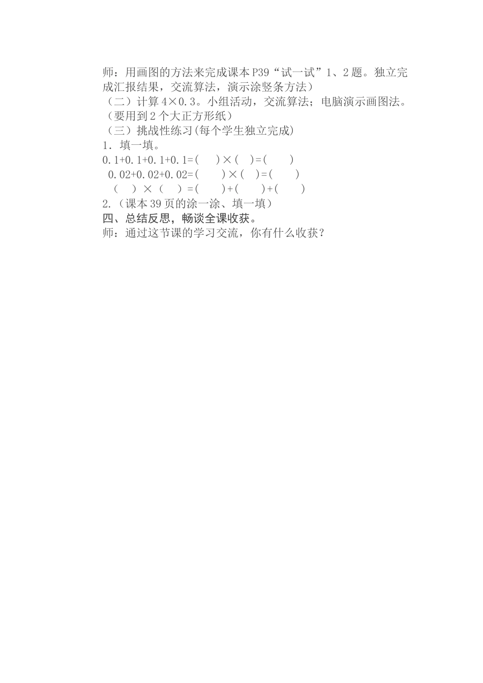 小数乘法教学设计MicrosoftOfficeWord2007文档_第3页