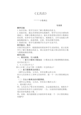 小数乘法教学设计MicrosoftOfficeWord2007文档