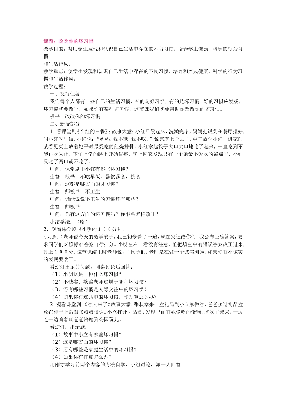 小学生心理健康教案（六）_第1页