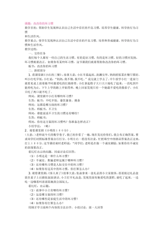 小学生心理健康教案（六）