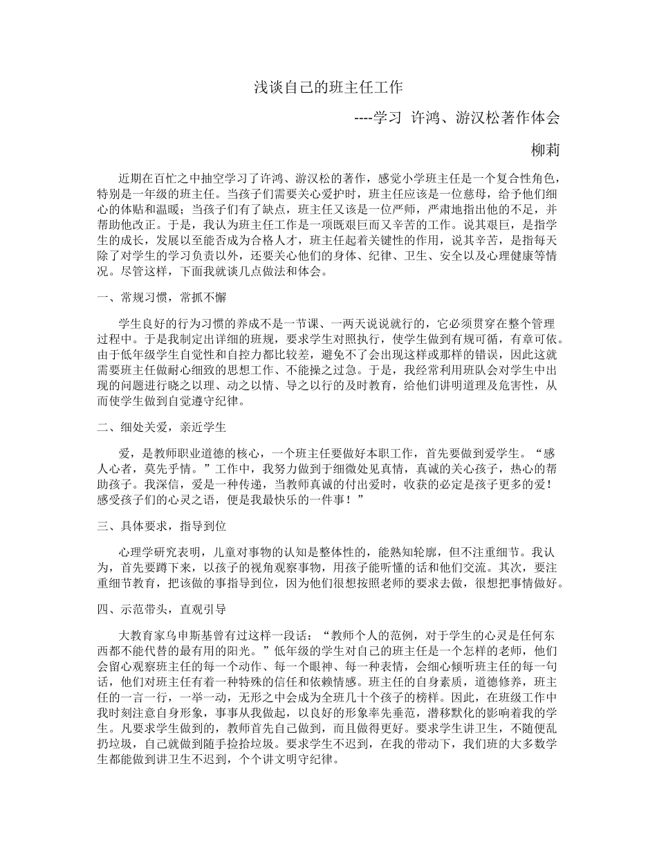 柳莉学习许鸿、游汉松著作体会_第1页