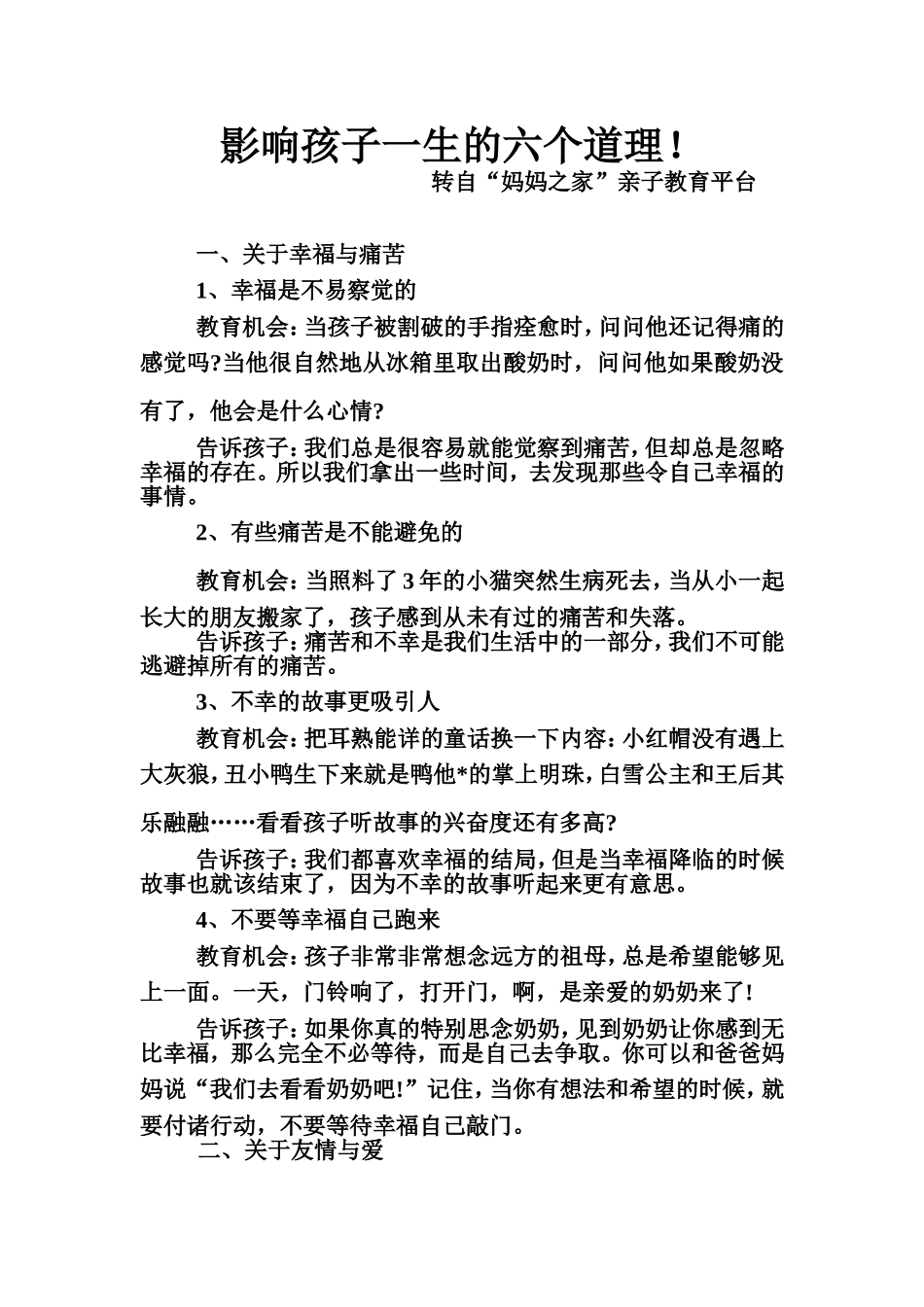 影响孩子一生的六个道理！_第1页