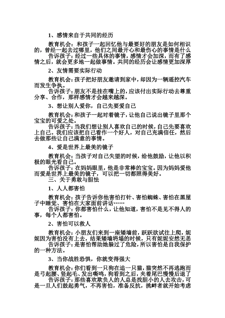 影响孩子一生的六个道理！_第2页