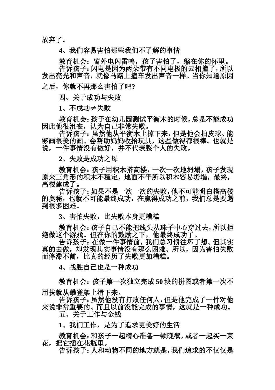 影响孩子一生的六个道理！_第3页