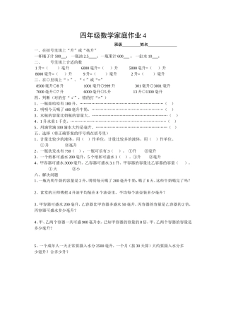 四年级数学家庭作业4