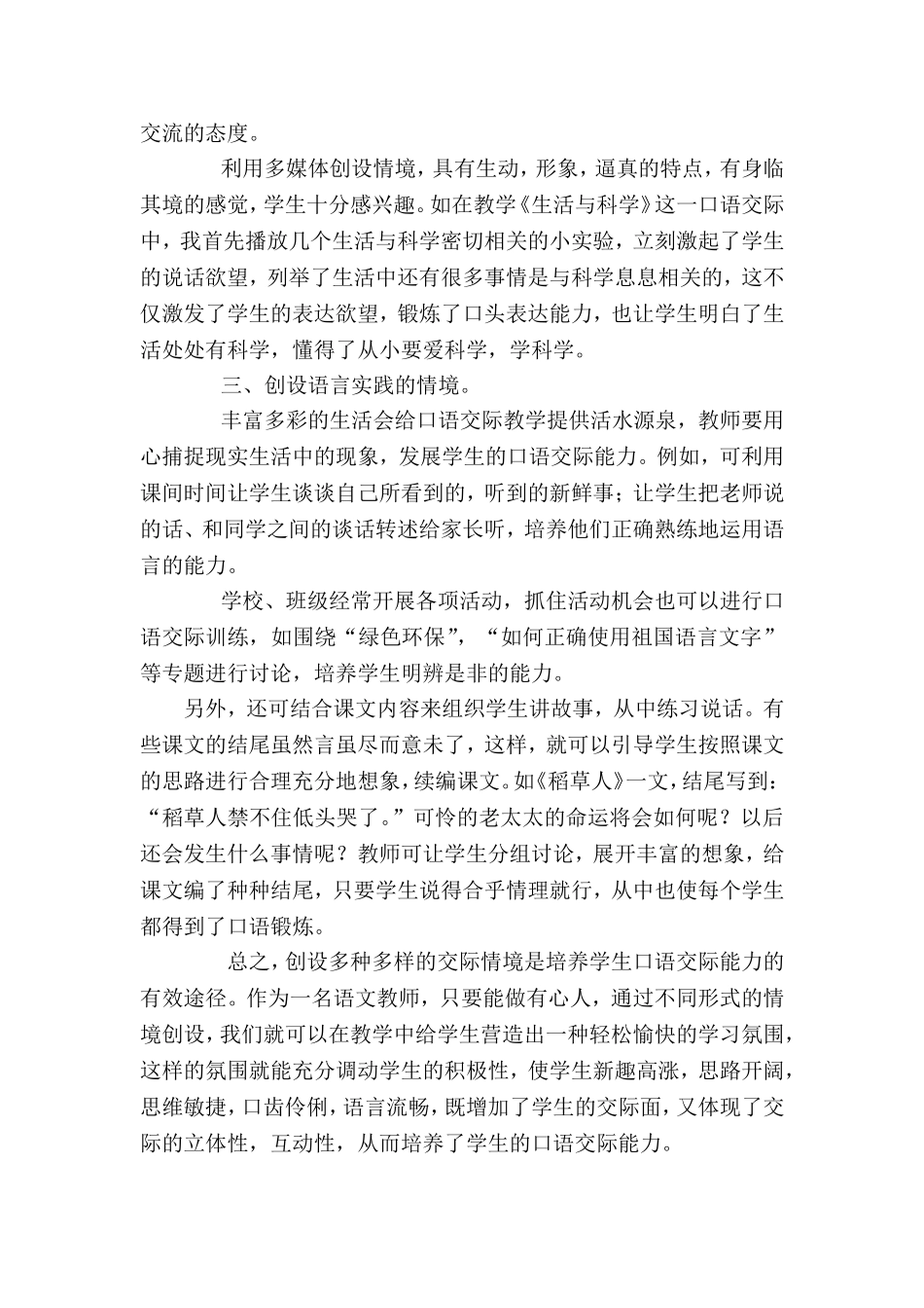 创设情境，培养学生的口语交际能力_第2页