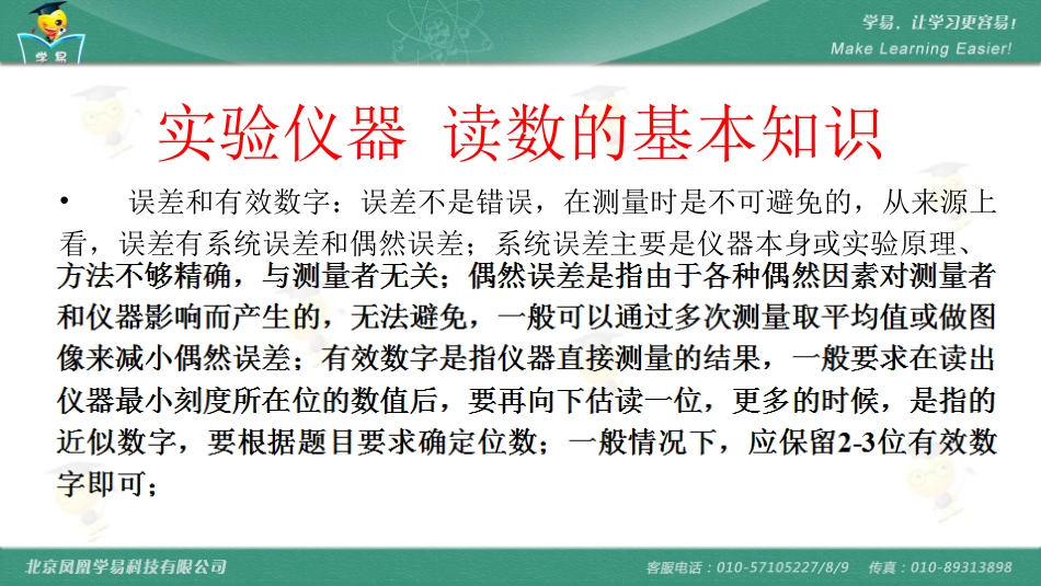 实验仪器的读数_第2页
