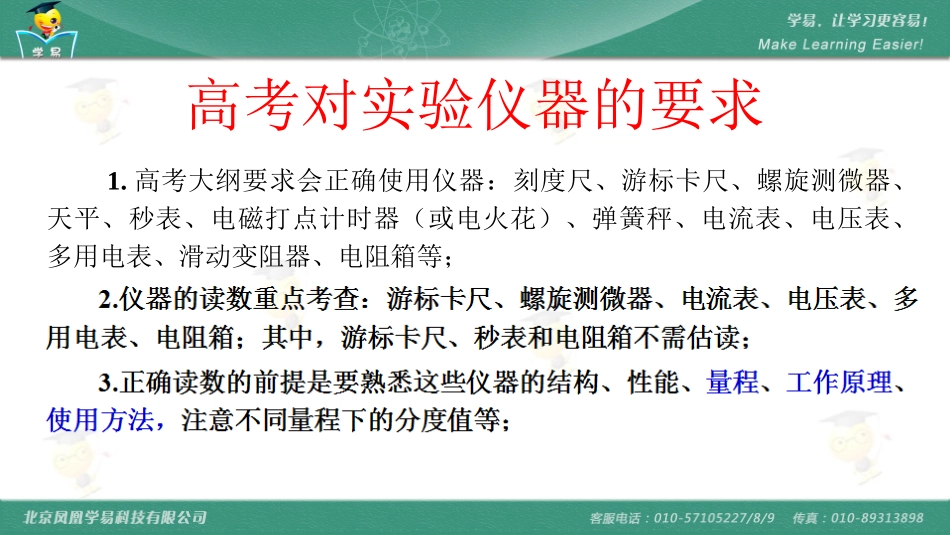 实验仪器的读数_第3页