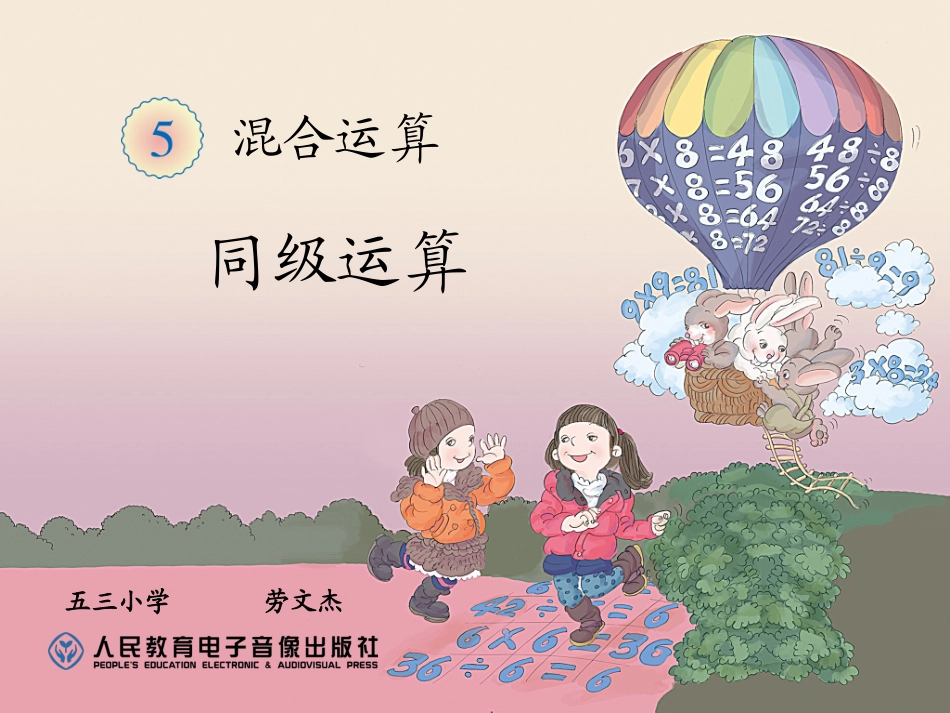 同级运算 (2)_第1页