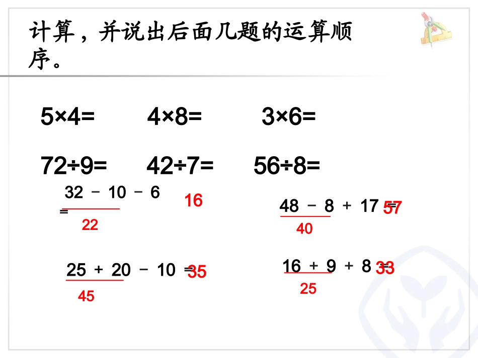 同级运算 (2)_第2页